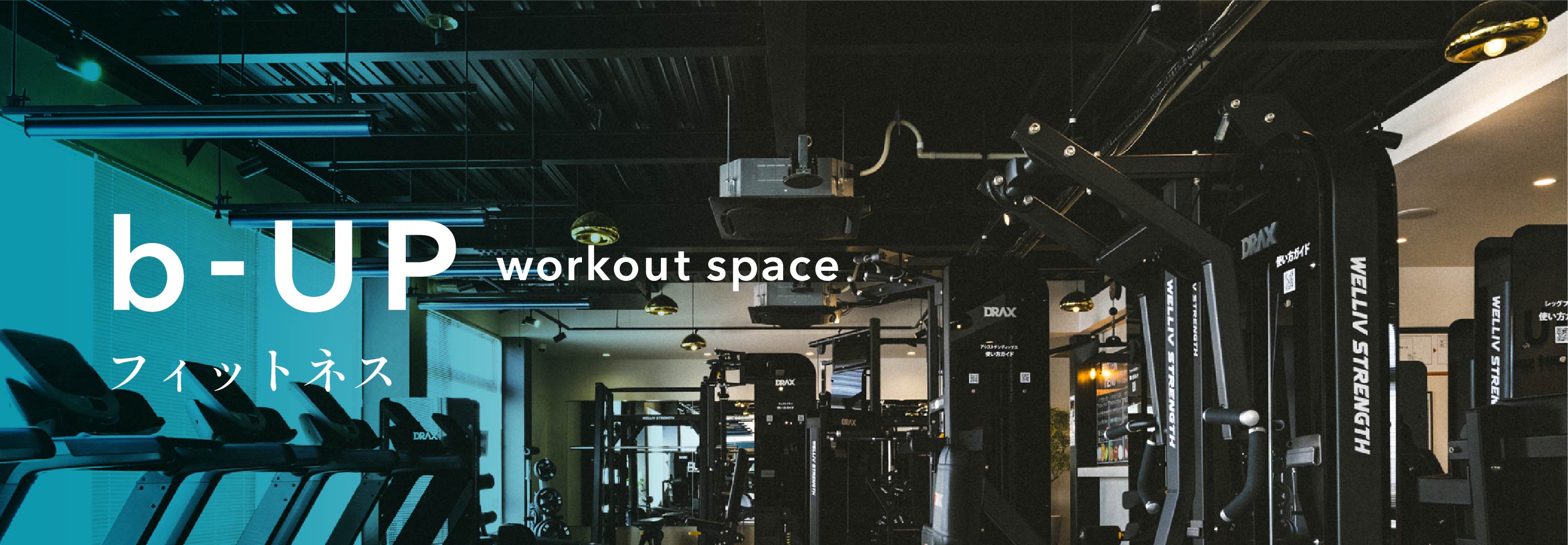 b-UP フィットネス