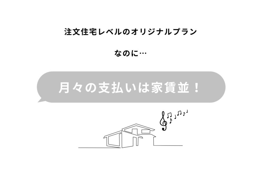 月々「約7.6万円」で住める