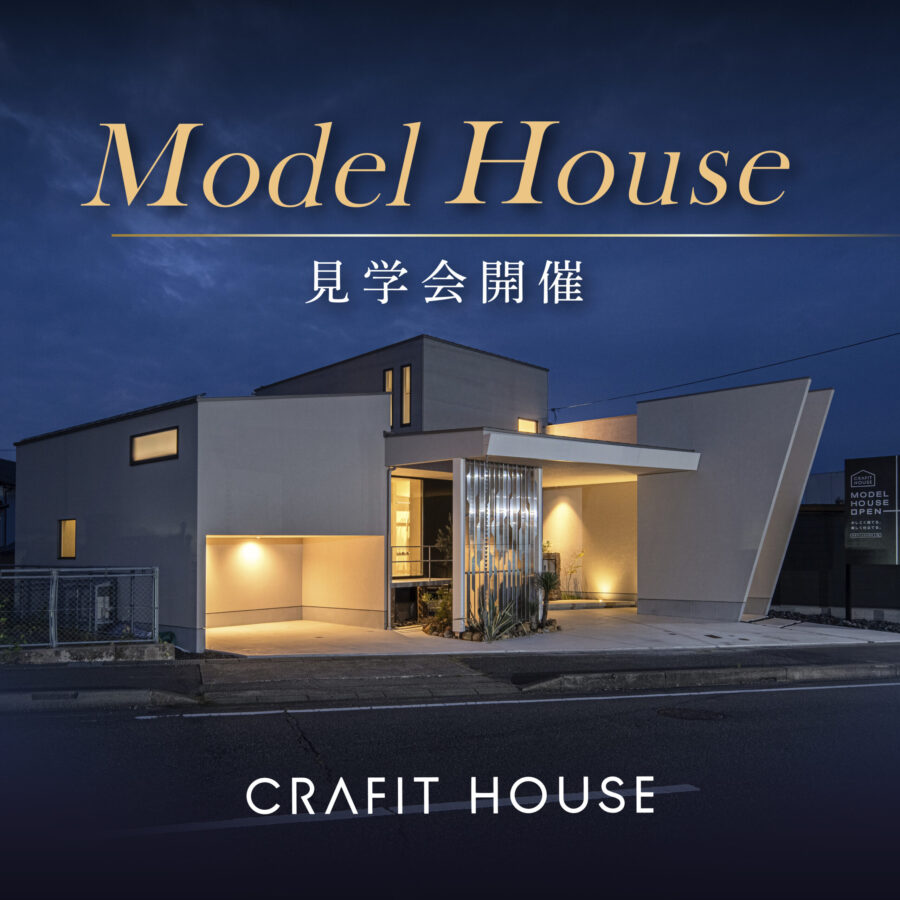 MODEL HOUSE 『LUXE』 | 一級建築士の合理的考えとコンセプトを詰め込んだ体感型モデルハウス
